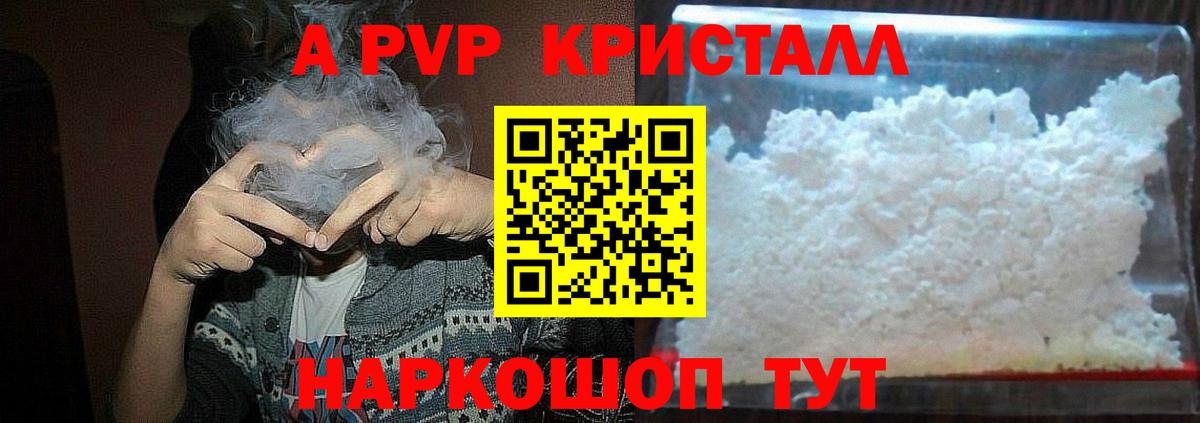 Alpha PVP VHQ  A-PVP крисы CK  Старая Русса  APVP СК КРИС  Вход с VPN 