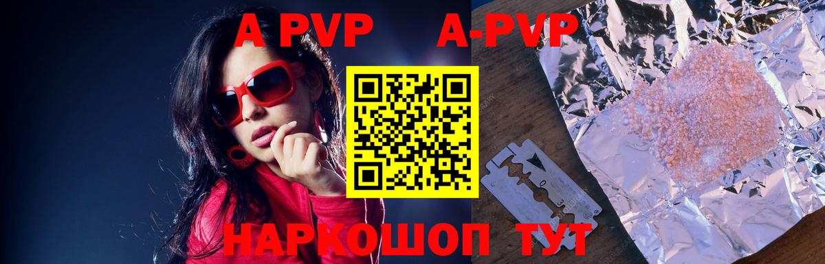 A-PVP VHQ Старая Русса