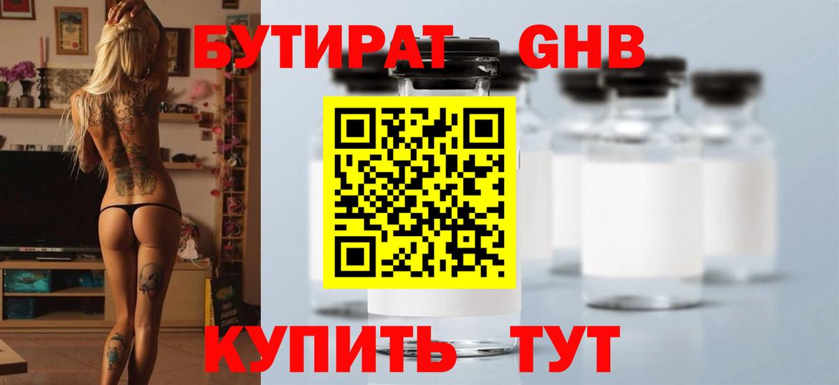Старая Русса  БУТИРАТ BDO 33%  Вход с VPN 