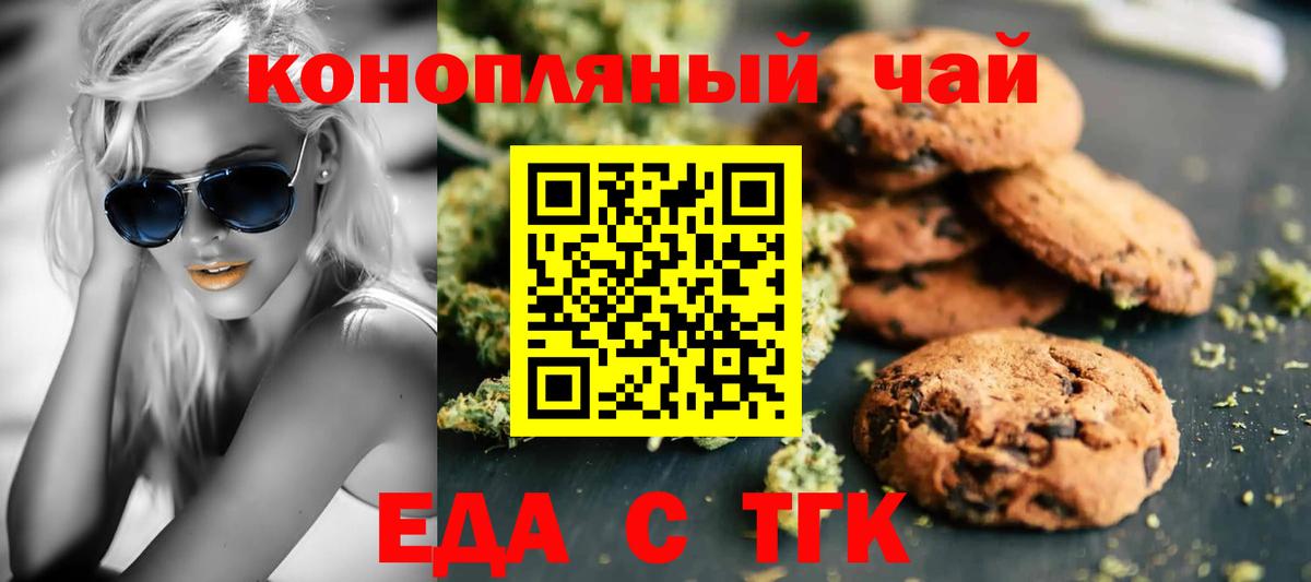 Старая Русса  Cannafood конопля  Вход с VPN 