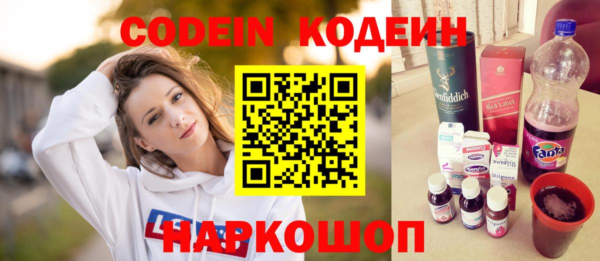 Старая Русса  Кодеиновый сироп Lean напиток Lean (лин)  Вход с VPN 