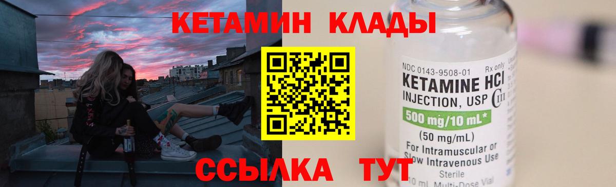 КЕТАМИН VHQ Старая Русса
