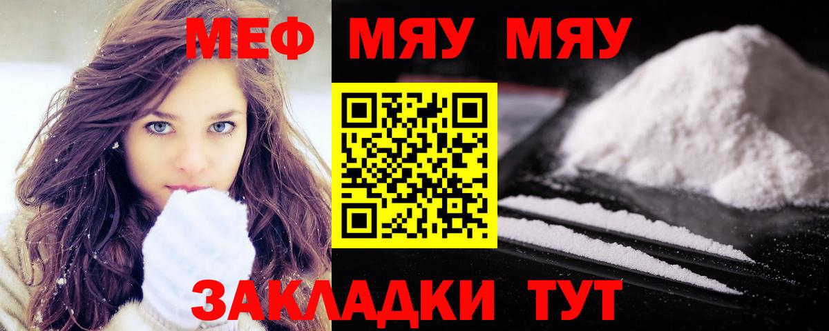 Меф  Вход с VPN  МЕФ мука  Старая Русса  Мефедрон mephedrone  Меф 